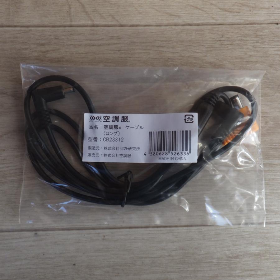 空調服　スターターキット　セフト研究所 kuchofuku_SK23011-m-01-pl.jpg