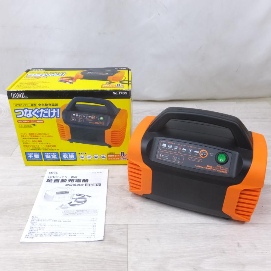 送料無料] 美品◇大橋産業 BAL つなぐだけ 全自動 充電器 1735