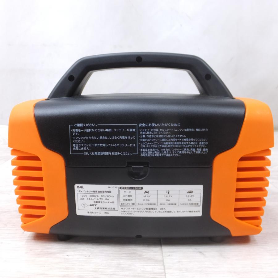 送料無料] 美品◇大橋産業 BAL つなぐだけ 全自動 充電器 1735