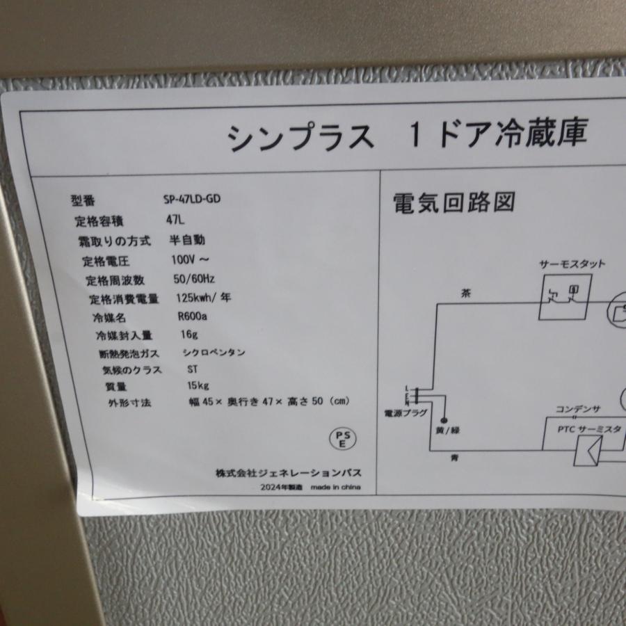 送料無料] キレイ！24年製☆シンプラス 1ドア 冷蔵庫 SP-47LD-GD 47L 