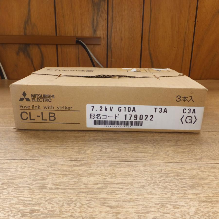 ⑦　三菱 MITSUBISHI 高圧限流ヒューズ CL-LB 3本入り 未使用品 ① 送料無料] 未使用☆三菱 MITSUBISHI 電力ヒューズ 高圧限流ヒューズ CL
