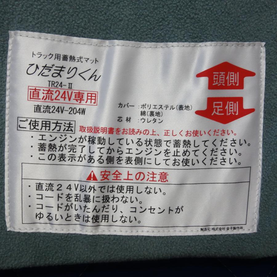 送料無料] ○複数在庫○未使用☆金子製作所 蓄熱式 仮眠 マット