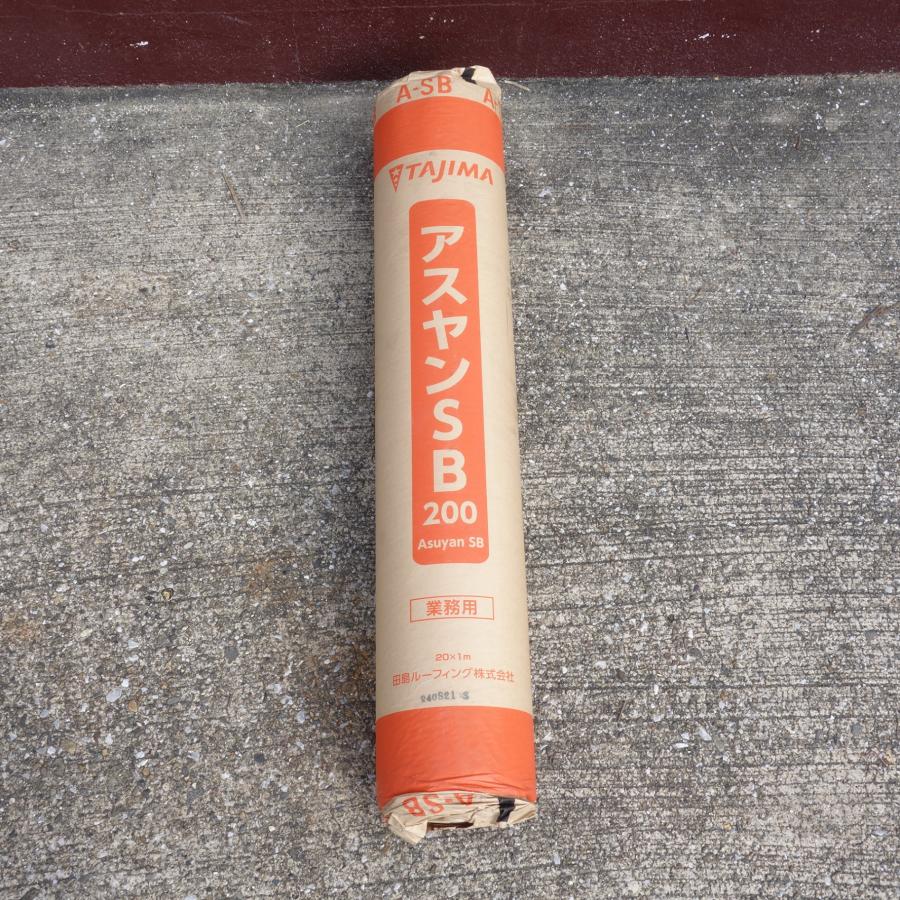 複数在庫有 [送料無料] 未使用 田島ルーフィング アスヤン SB200 A-SB 20×1m 屋根下 葺材 粘着層付 ルーフィング ...