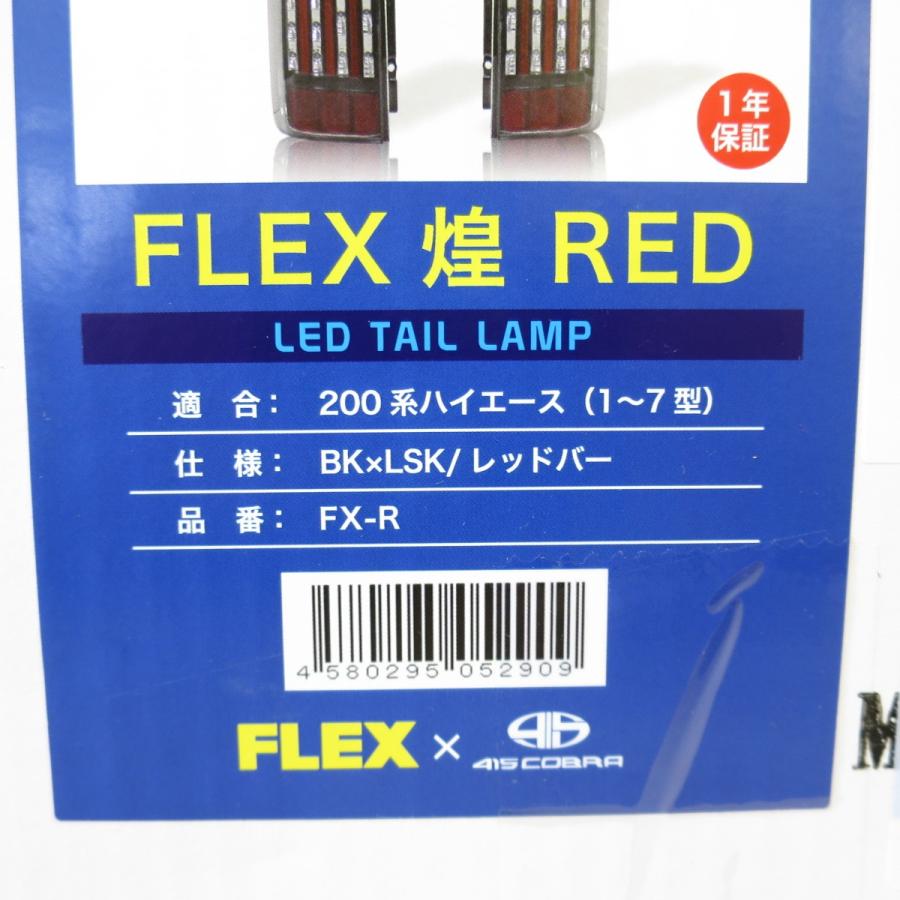 送料無料] 未使用！左右セット◇FLEX 煌 RED LED テールランプ