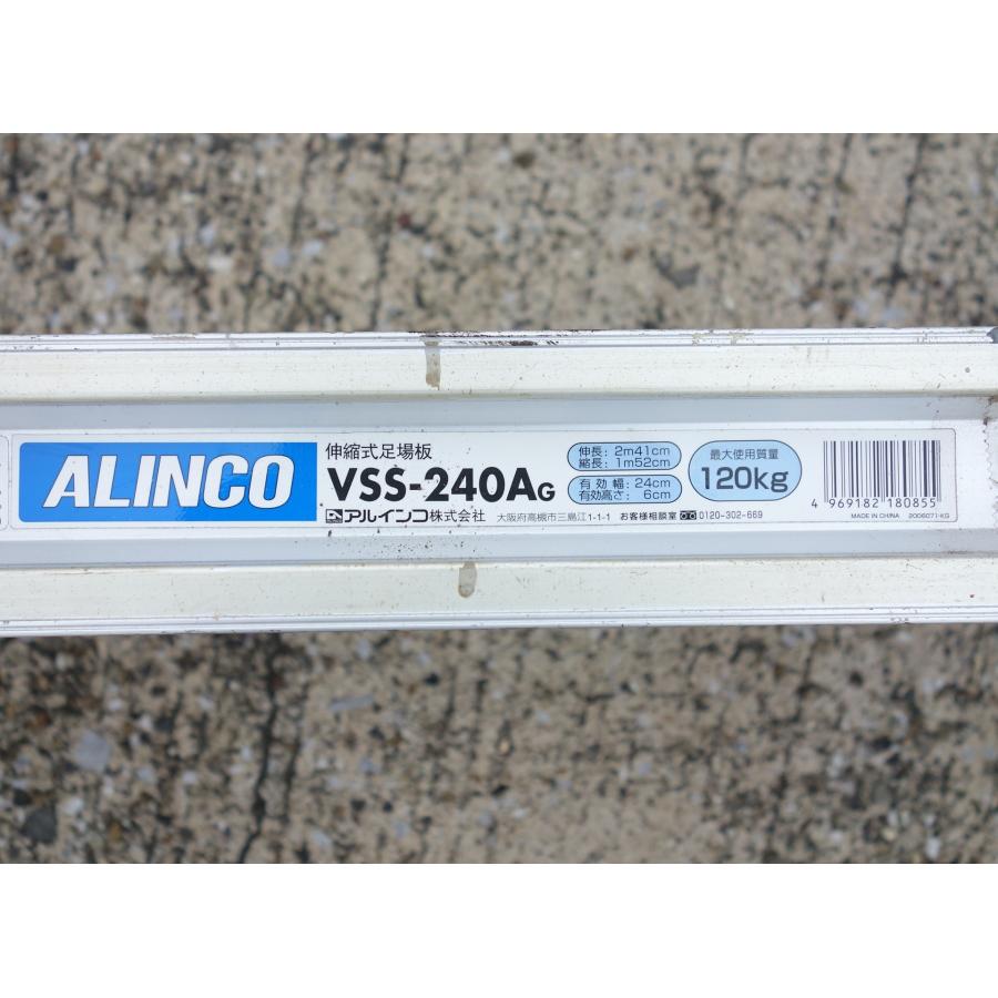 送料無料] ◇ALINCO アルインコ 伸縮式足場板 VSS-240AG アルミ 道板