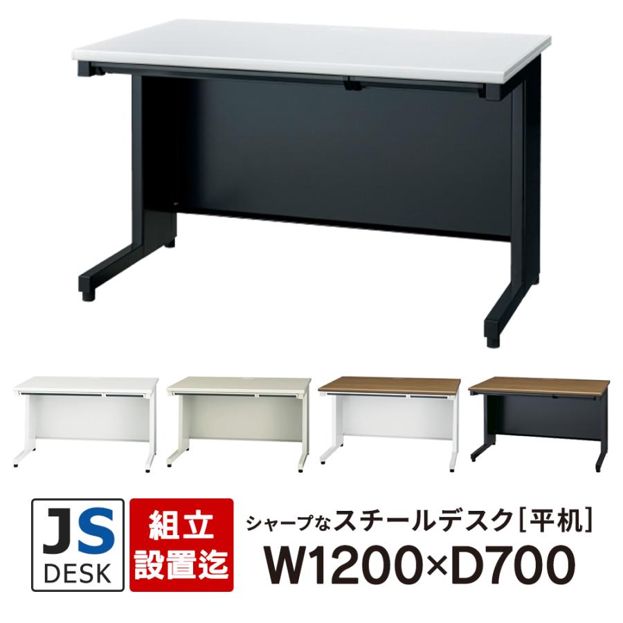 配送無料 事務机 オフィス机 長方形型 状態は綺麗です。 送料無料】 スチールデスク 平机 引き出し 幅1200×奥行700×高さ700mm
