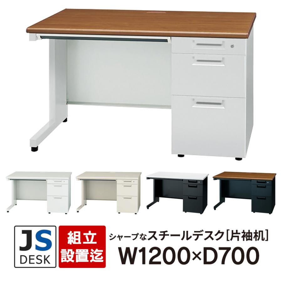 PLUS（プラス） 組立設置付 JSシリーズ 片袖机 W1200×D700×H700mm 5 