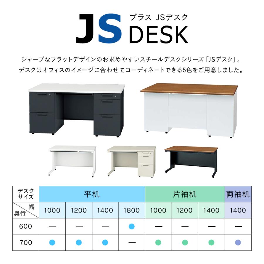 組立設置付 JSシリーズ PLUS 片袖机 W1200×D700×H700mm 5カラー JS-127D-3 プラス スチールデスク オフィスデスク 片袖デスク 事務机 日本製の画像