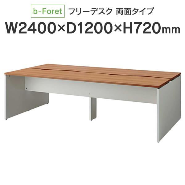 b-Foret H720タイプ 木製フリーデスク W2400×D1200mm 両面 ミディアムウッド BF2-2412-J T2｜garage-murabi