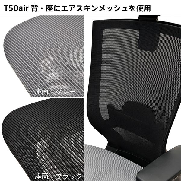 T50air エグゼクティブ チェア 可動肘付き ブラック CHXRF6100RAZ2D6B エアスキンメッシュ FURSYS社(個人様お届け可能商品)_3