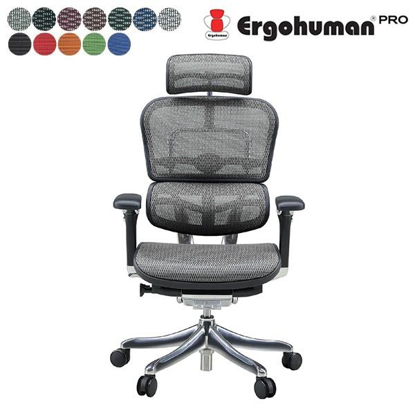 組立て・法人後払いも [座面セレクトタイプ] エルゴヒューマン プロ ヘッドレスト付 ハイタイプ EHP-HAM EHP-HBM（モールドタイプ）/ 腰痛対策 事務椅子