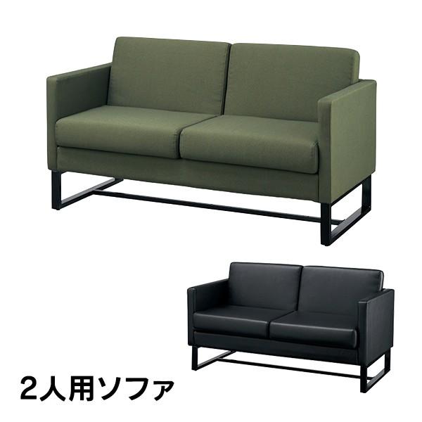アール・エフ・ヤマカワ - 応接仕掛けるにも 保守的長いす 2人用掛け 緑であること/黒いこと GZSSF-F2PGN GZSSF-L2PBK(商行為所様お届け 押さえる商いもの) オフィス家具-家具、インテリア-受付、応接家具