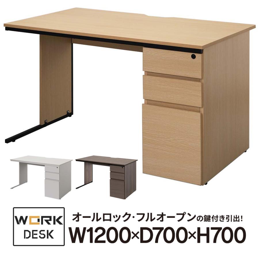 アール・エフ・ヤマカワ ワークデスクII 片袖机 W1200×D700×H700 