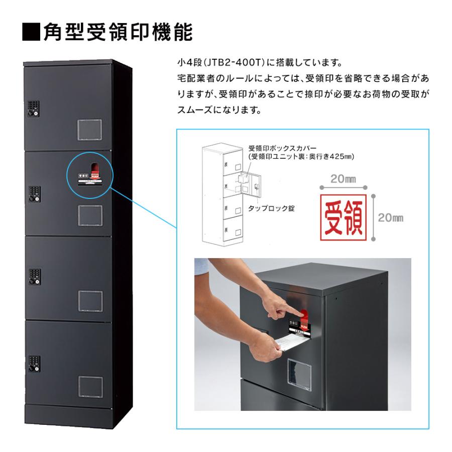 □受領印付 JTB2-800TS(開梱/設置迄)宅配ボックス マンション S8個 2連