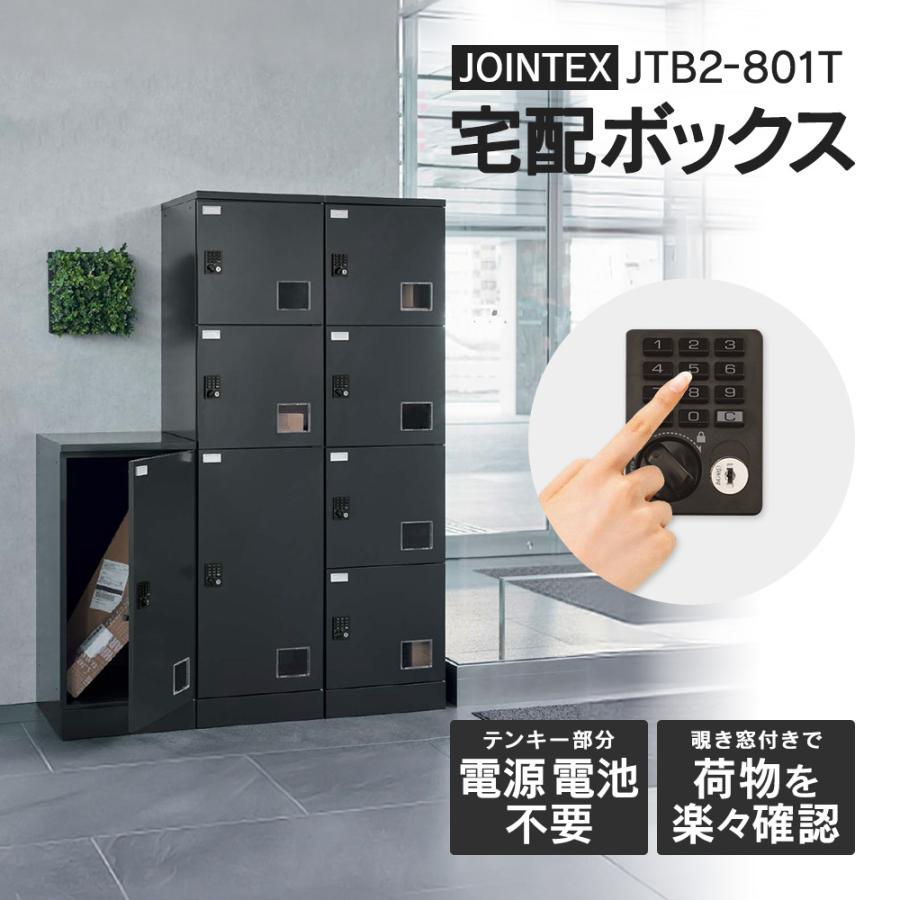 JTB2-801T(開梱/設置迄)宅配ボックス マンション用 S6個 M2個 3連 電源