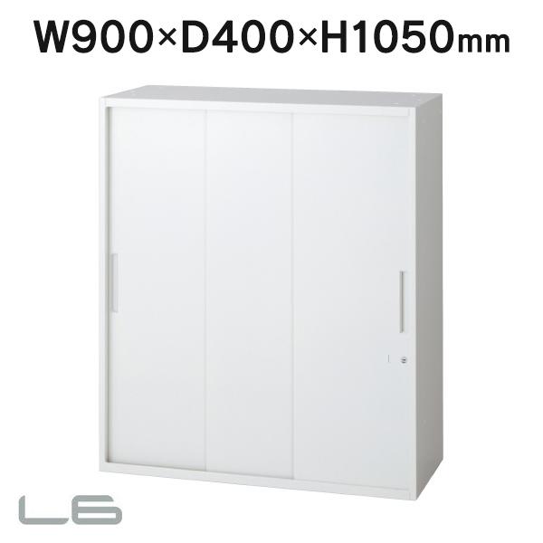 設置迄 奥行450 スチール保管庫 プラス 3枚引違い保管庫 上置き L6-105SS W4 W900×H1050 エルロク