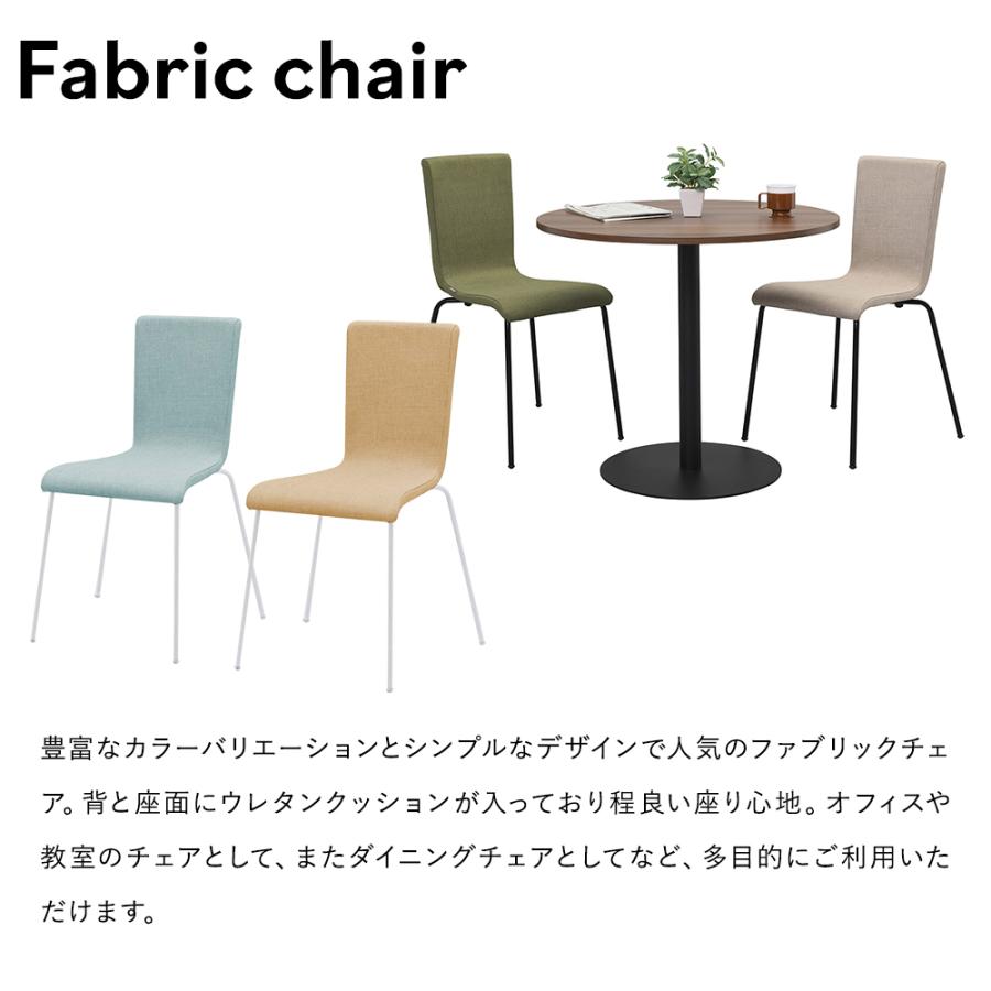 【4脚セット】アール・エフ・ヤマカワ ファブリックチェア（ブラック脚）ベージュ アール・エフ・ヤマカワ ファブリックチェア（ブラック脚