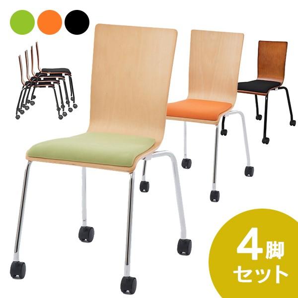 ムラカミビジネス　特選工房[SET] お洒落な椅子 プライウッドチェア 1色×4脚セット キャスター付 グリーン オレンジ ダーク RFC-FPCAGN OR DB