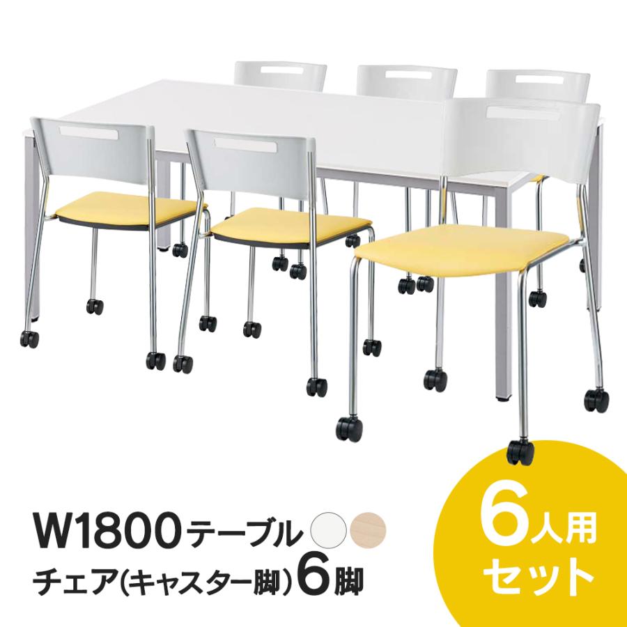 アール・エフ・ヤマカワ RFミーティングテーブルセット チェア 
