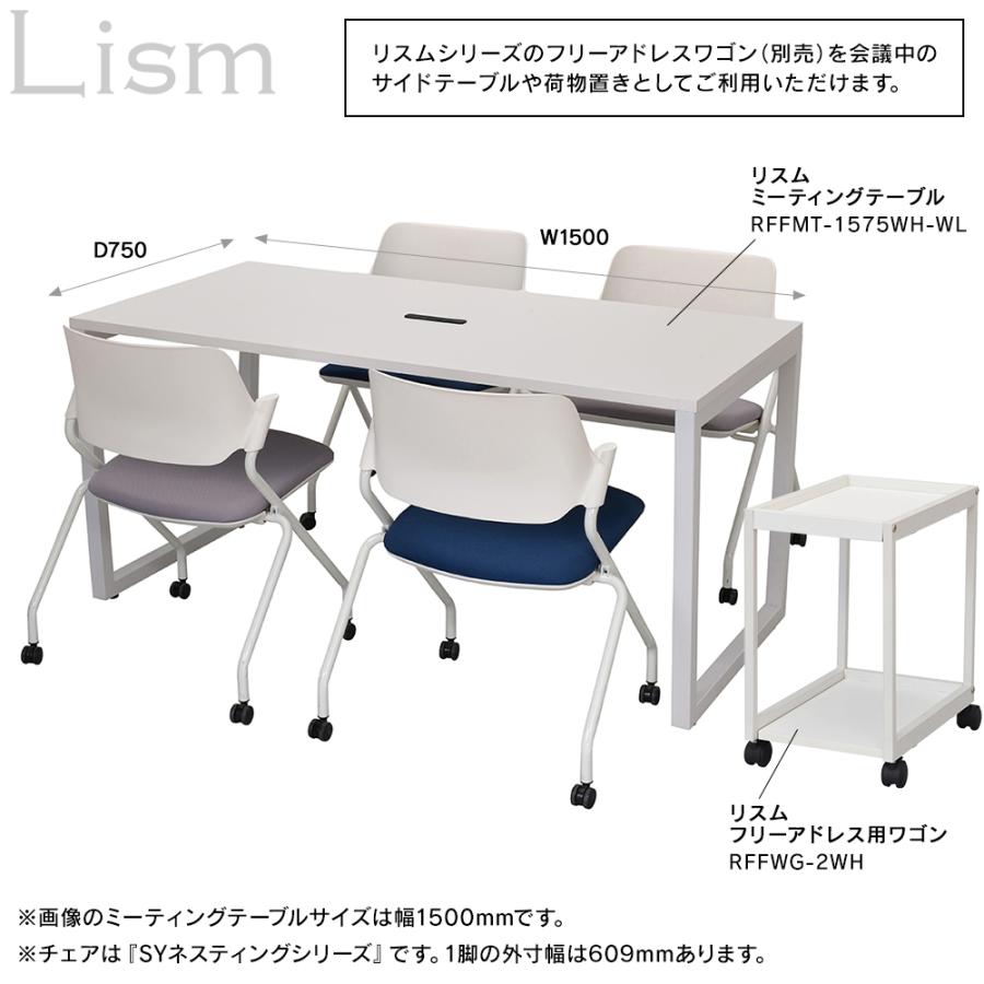 Lism ミーティングテーブル W1500×D750 天板3色×ホワイト脚 4ヶ口コンセント付き [リスムシリーズ] RFFMT-1575-WL(事業所様お届け 限定商品)_5