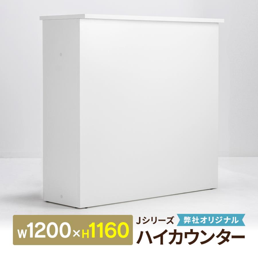 アール・エフ・ヤマカワ オリジナル W1200・H1160mm 受付ハイ 