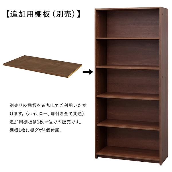[Jシリーズ] 可動棚ハイシェルフII 木製収納庫 オープン書庫 ウォルナットII W820×H1850mm RFHS2-DM2(事業所様限定商品)の画像