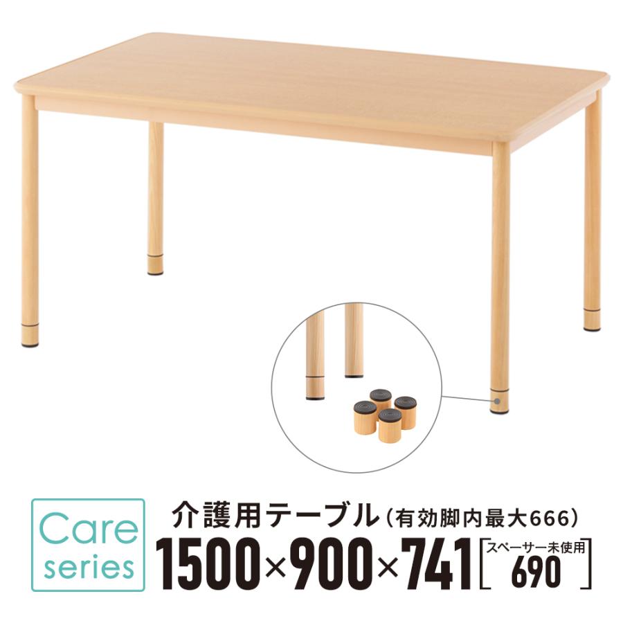 アール・エフ・ヤマカワ 介護用テーブル W1500×D900 ナチュラル 施設