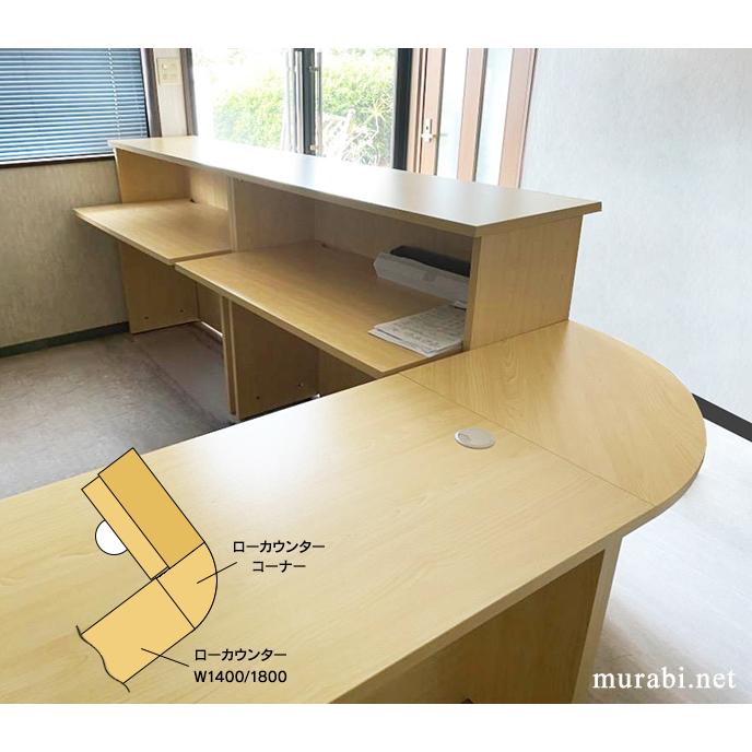 消毒・水拭きOK！ナチュラル 木製受付カウンター ローカウンター W1400×D600×H700mm 配線機能付き RFLC2-1460NJ(事業所様限定)の画像