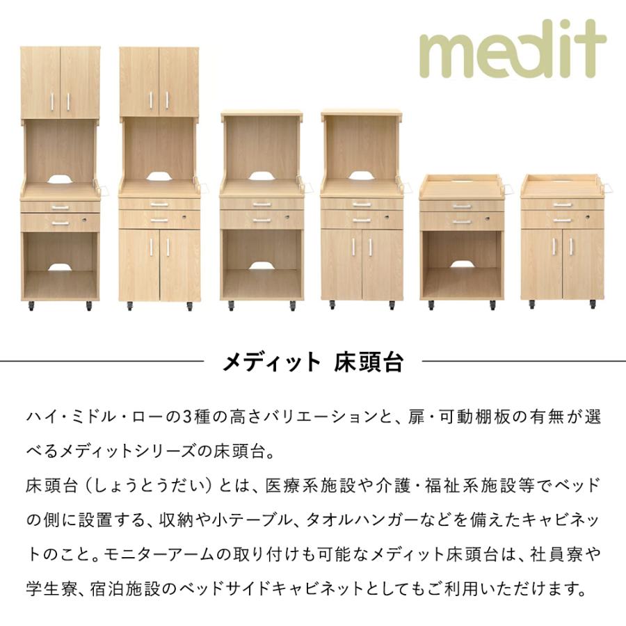 medit(メディット) 木製 床頭台 ロータイプ ナチュラル RFMSD-LNA 介護施設 ベッドサイドの多機能キャビネット 上質の色合いと材質(事業所様お届け商品)_4