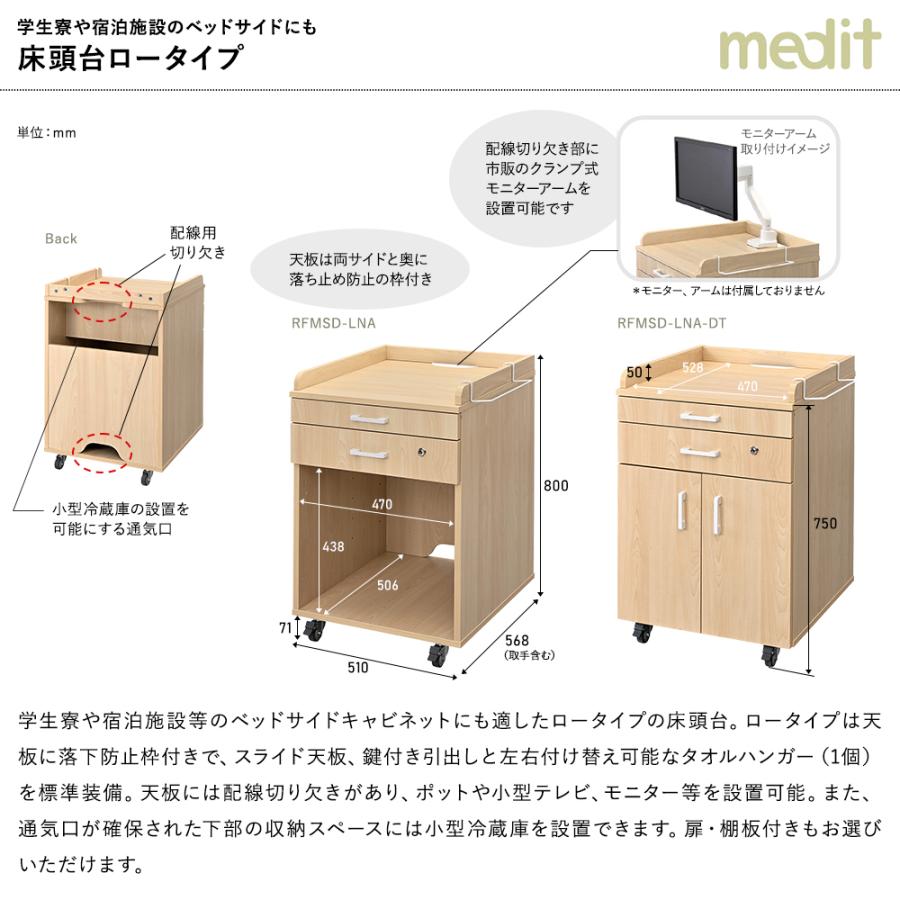 medit(メディット) 木製 床頭台 ロータイプ ナチュラル RFMSD-LNA 介護施設 ベッドサイドの多機能キャビネット 上質の色合いと材質(事業所様お届け商品)_5