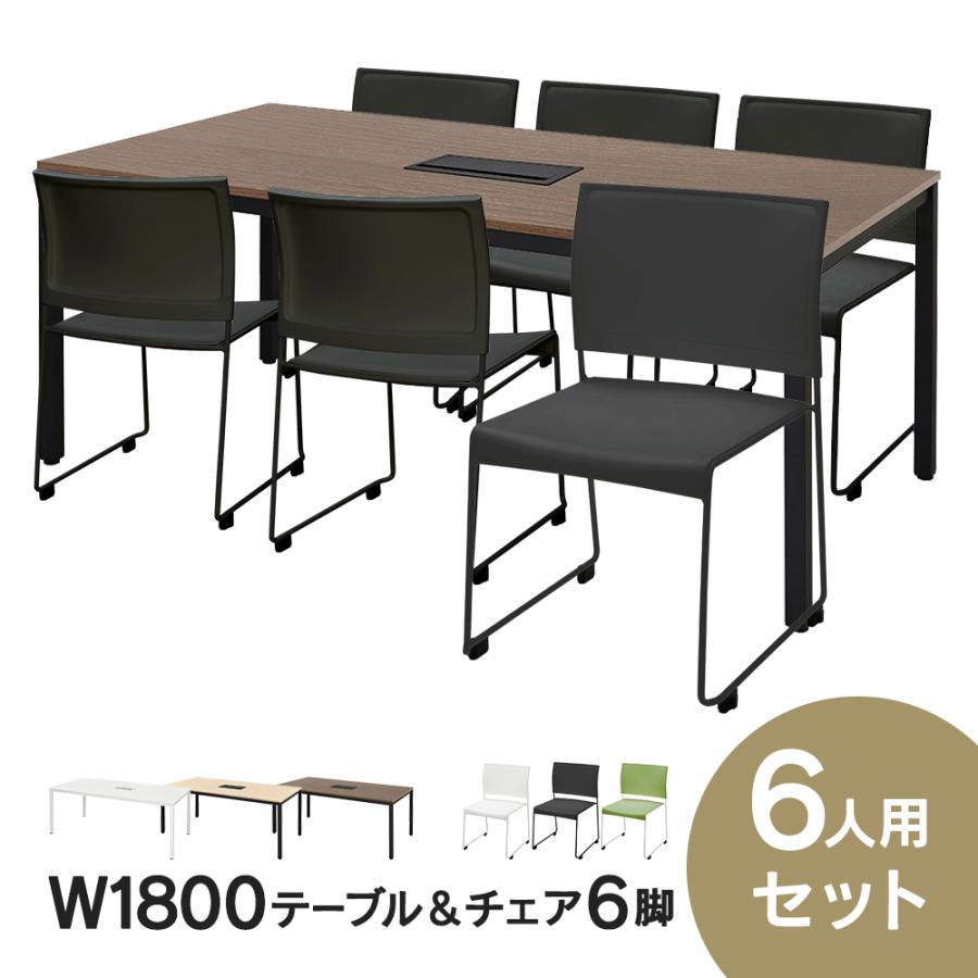 アール・エフ・ヤマカワ W1800×D900ミーティングテーブル セット 