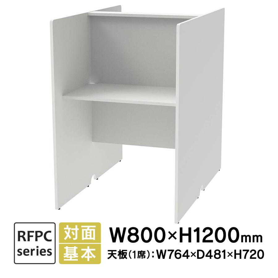アール・エフ・ヤマカワ RFPCブース 対面タイプ W800×D1200 基本 
