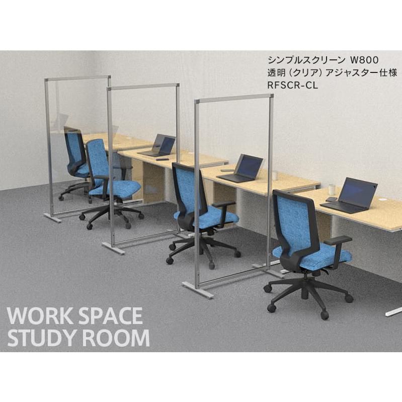 ■在庫限り パーティション シンプルスクリーン W800×H1500 透明 アジャスター仕様 RFSCR-CL クリア アクリル 自立 仕切り パネル スクリーン(事業所様限定)の画像