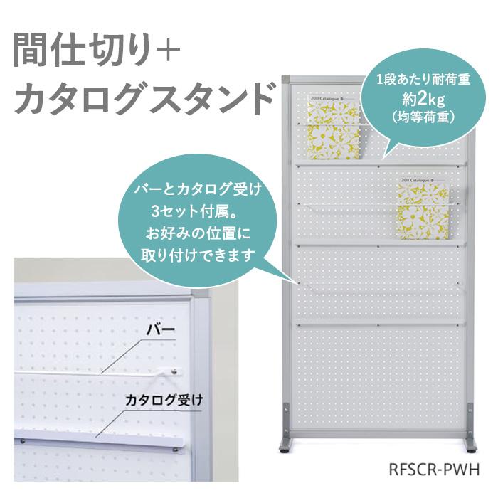 アール・エフ・ヤマカワ シンプルスクリーン W800×H1500 パンチ