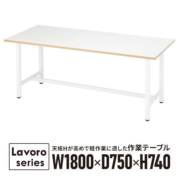 アール・エフ・ヤマカワ 作業台 ワークテーブル ホワイト W1800×D750mm 