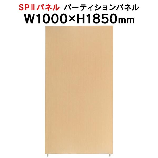 弘益 - SPII パーティションパネル H1850×W1000粍 SPP-1810NK 376892 人間ボックス ワークス歩み 家具、インテリア-パーテーション-オフィス家具