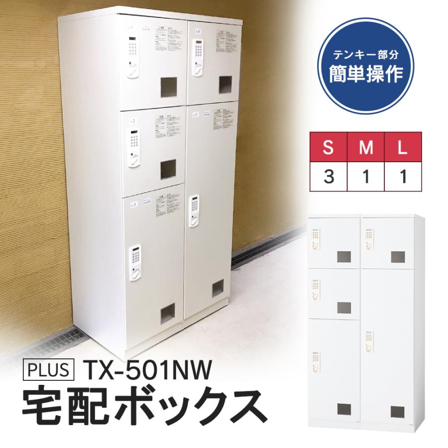 PLUS（プラス） TX-501NW(専任お届け設置・必要小物も)日本製 電源