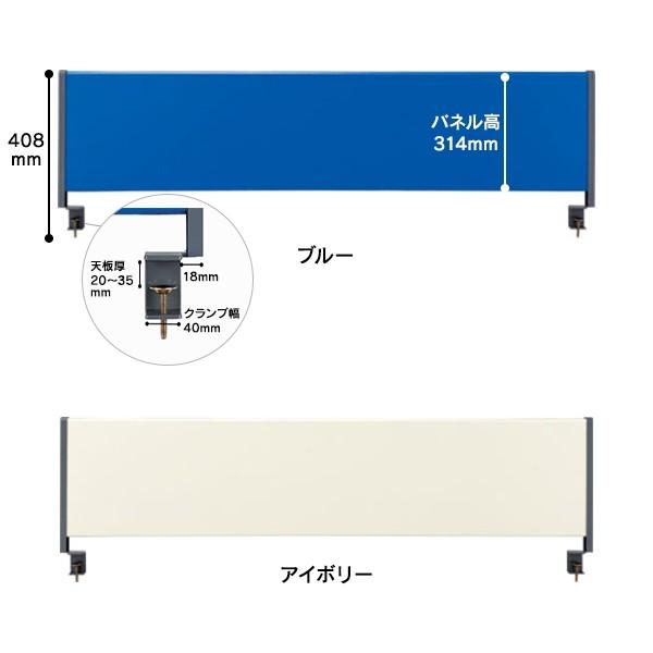 デスクトップパネル スチールタイプ W1400用 YSP-S140 ブルーとアイボリー2色 RJ/JS/20L/B-Foret_1