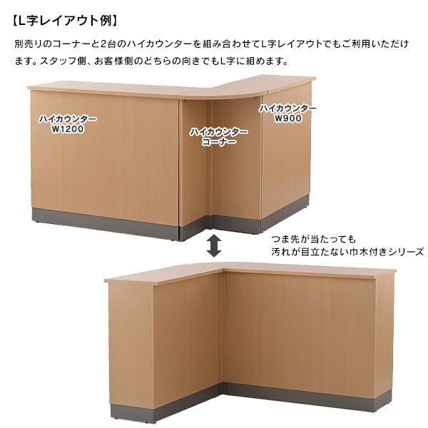 消毒・水拭きOK！ノルム ハイカウンター ナチュラルII W900×D450×H1000mm 木製 受付カウンター 店舗 おしゃれ Z-SHHC-900NA2(事業所様限定)の画像