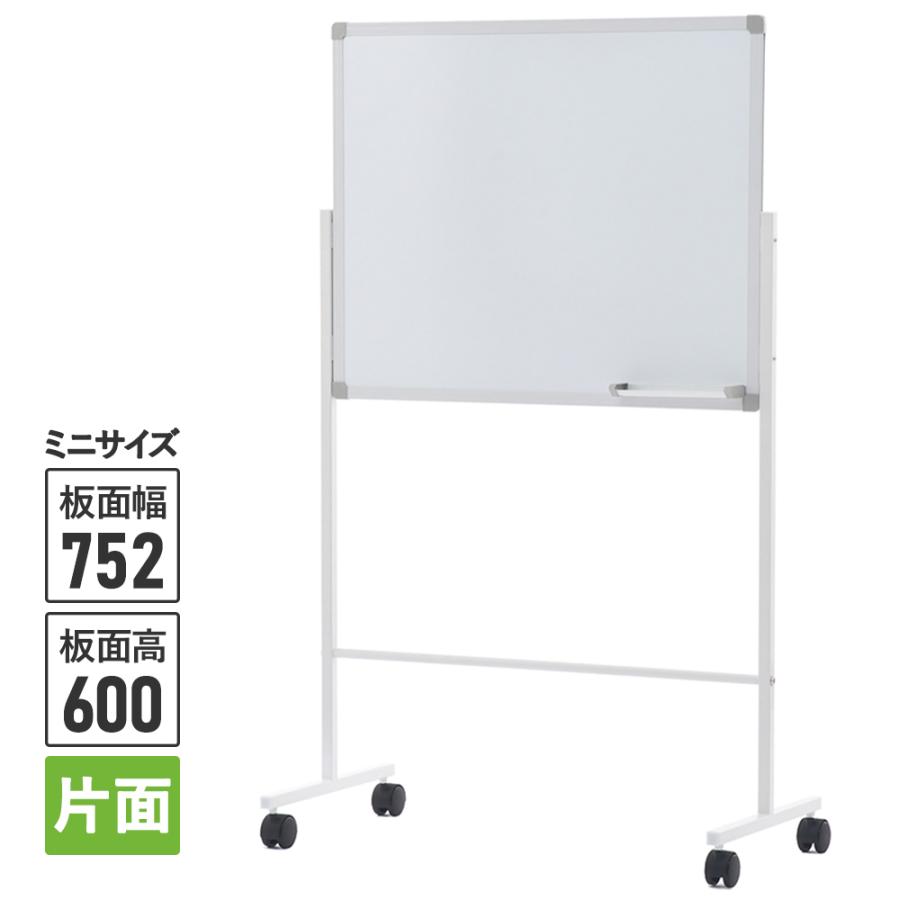 アール・エフ・ヤマカワ  ミニサイズ  ホワイトボード　片面 アール・エフ・ヤマカワ ミニサイズホワイトボード 片面 キャスター付