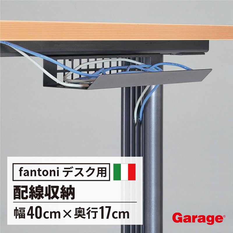 デスク テーブル fantoni ファントーニ GT GX専用 配線コード デスク テーブル fantoni ファントーニ GT GX専用 配線コード