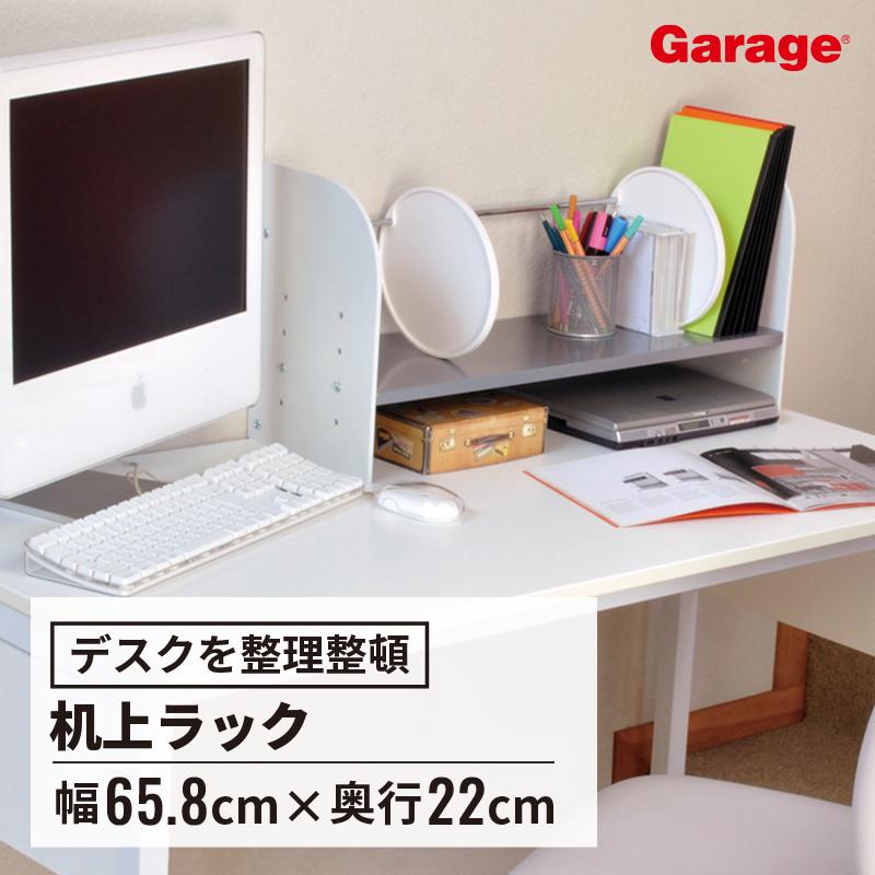 机上ラック 机上棚 卓上本棚 卓上棚 足元棚 棚 収納 ラック 収納棚 整理 小物置き デスクラック デスクの上 収納ラック Garage ガラージ ガラージ 通販 Paypayモール