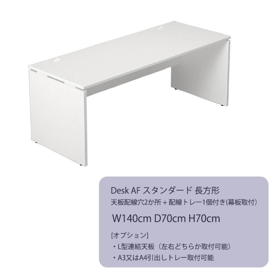デスク パソコンデスク 幅140cm 奥行き70cm 学習机 事務机 pcデスク オフィスデスク オフィス 在宅ワーク 机 シンプル AFデスクの画像
