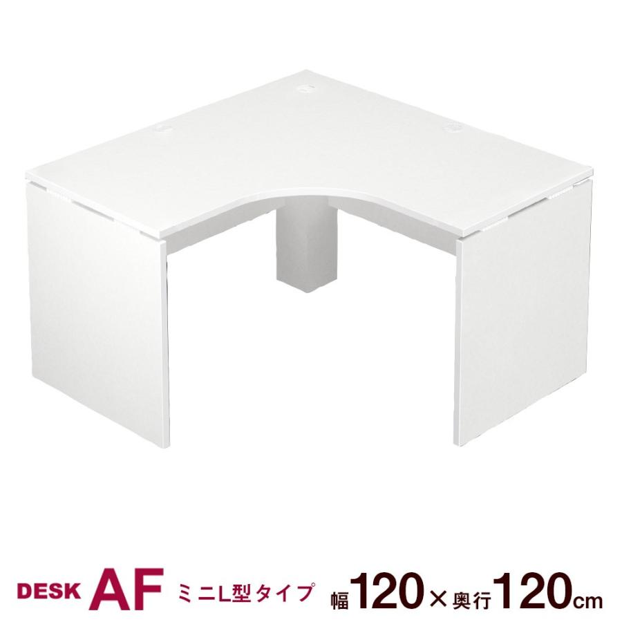 パソコンデスク AFデスク L型 木製デスク 机 オフィスデスク 幅120 奥行120 高さ70cm ワークデスクpcデスク オフィス 在宅