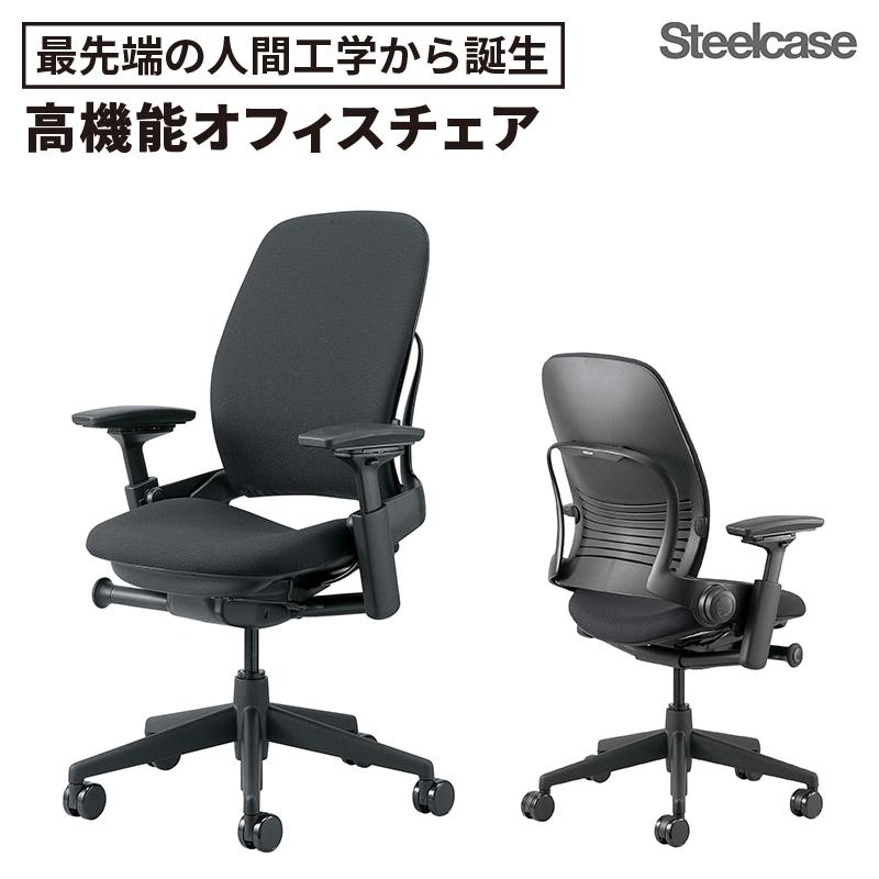 Steelcase（スチールケース） オフィスチェア 高機能 チェア ワーク 