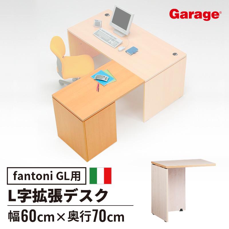 デスク テーブル イタリア製 fantoni ファントーニ GL L字型用連結 