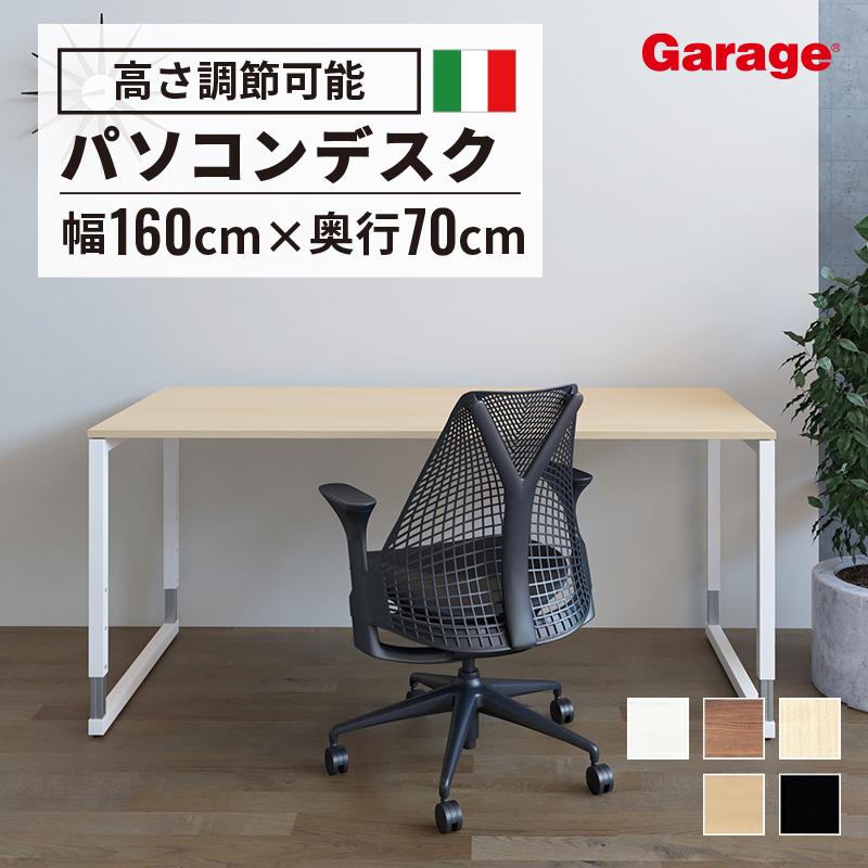 デスク イタリア製 fantoni ファントーニ GX 幅160 奥行70cm 高さ調節 