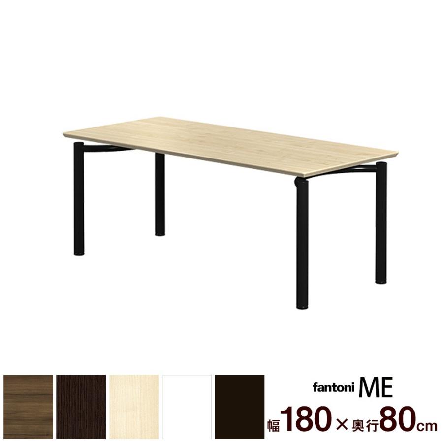 デスク テーブル イタリア fantoni ファントーニ ME 幅180 奥行80 高さ72cm パソコンデスク pcデスク ワークデスク 机