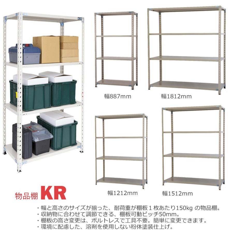 まもなく販売 収納家具 ラック 棚 スチールラック 物品棚 シェルフ 軽量ラック 軽量棚 KR 4段 H150cm