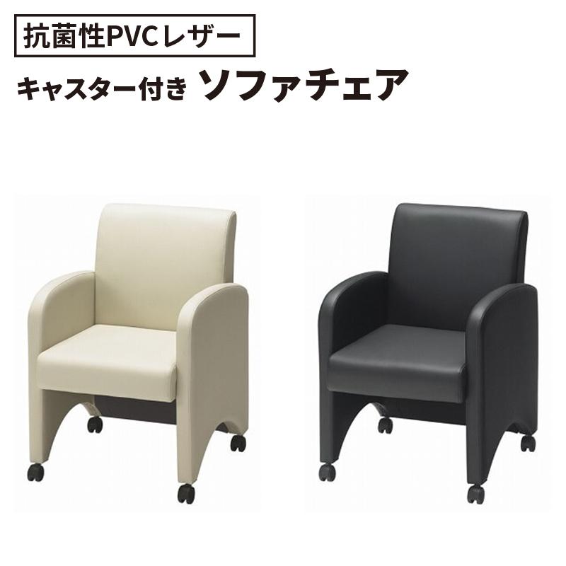 PLUS 一人掛け ソファチェア NX-UP02 ラウンジチェア キャスター PLUS 一人掛け ソファチェア NX-UP02 ラウンジチェア キャスター
